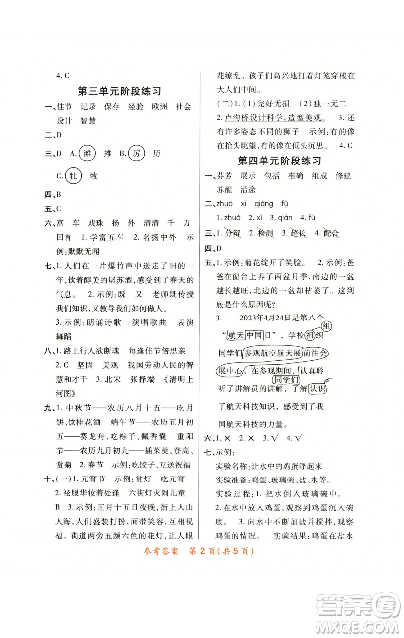 陜西師范大學(xué)出版總社有限公司2023黃岡同步練一日一練三年級語文下冊人教版參考答案