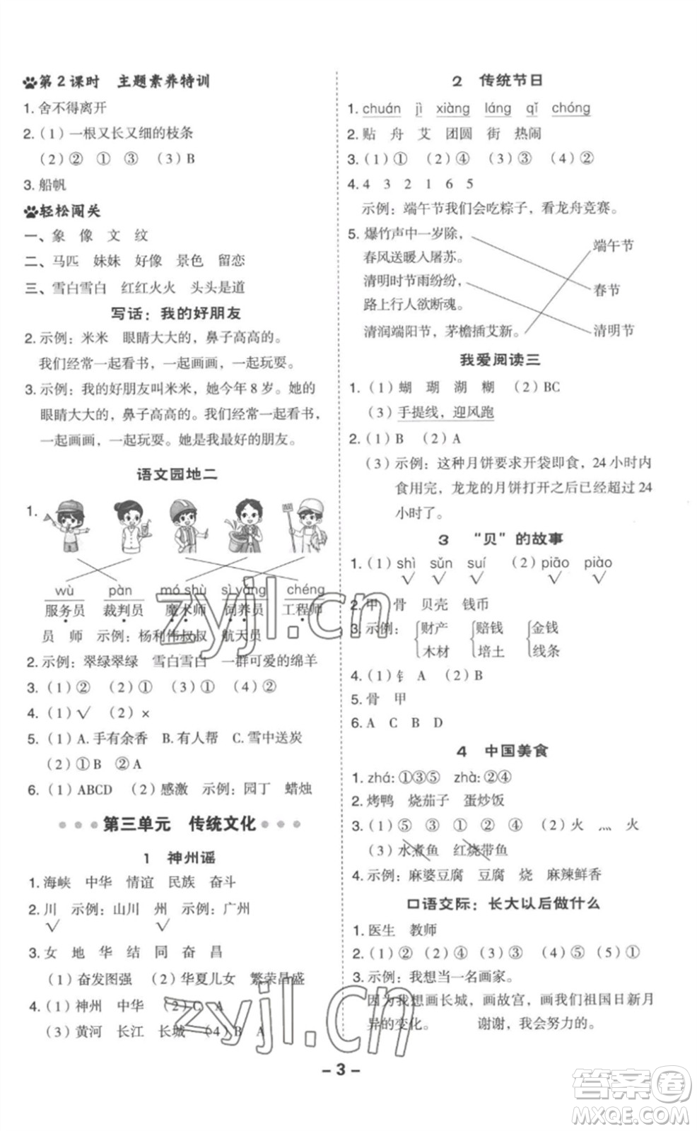 吉林教育出版社2023綜合應(yīng)用創(chuàng)新題典中點(diǎn)二年級語文下冊人教版浙江專版參考答案