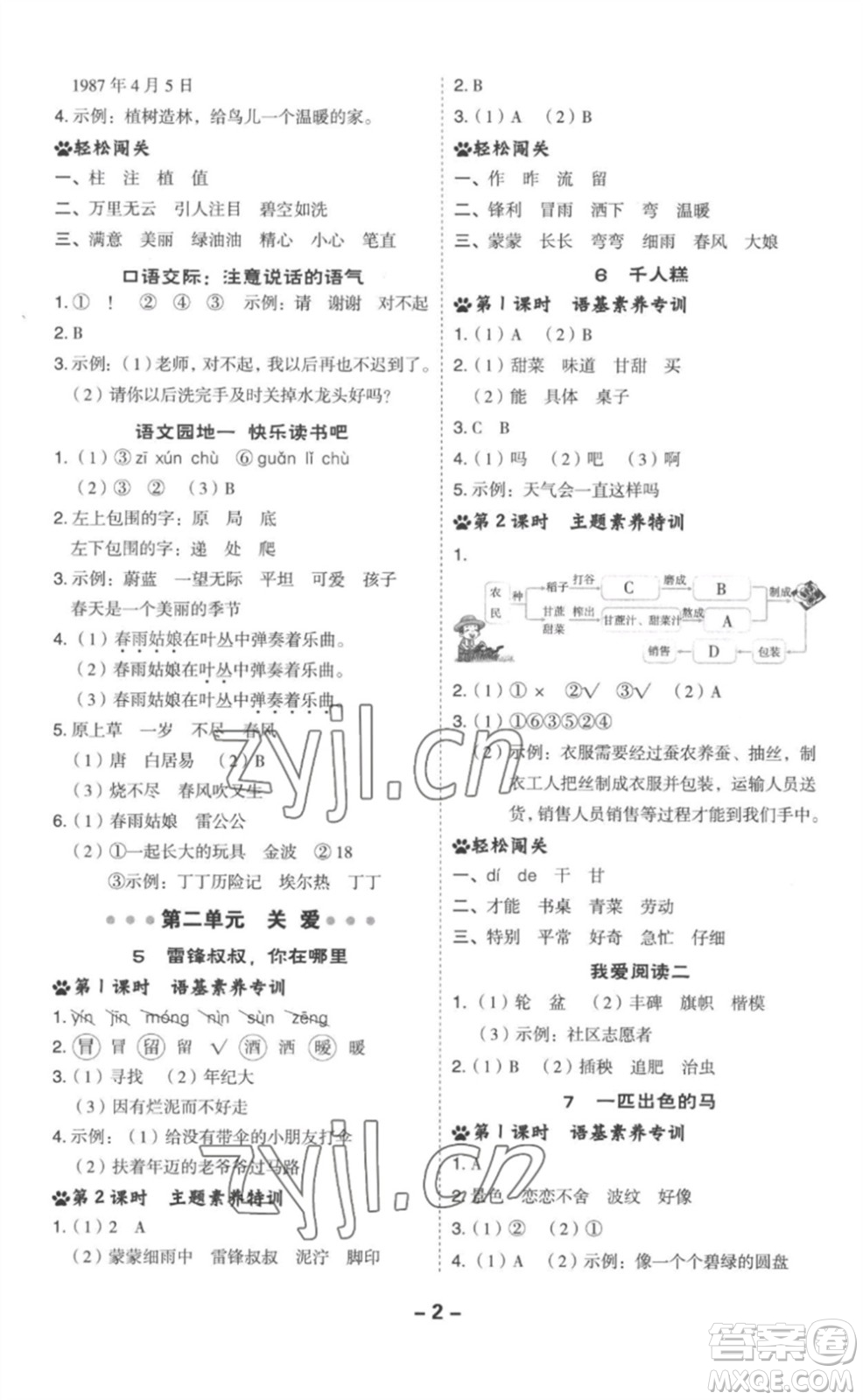 吉林教育出版社2023綜合應(yīng)用創(chuàng)新題典中點(diǎn)二年級語文下冊人教版浙江專版參考答案