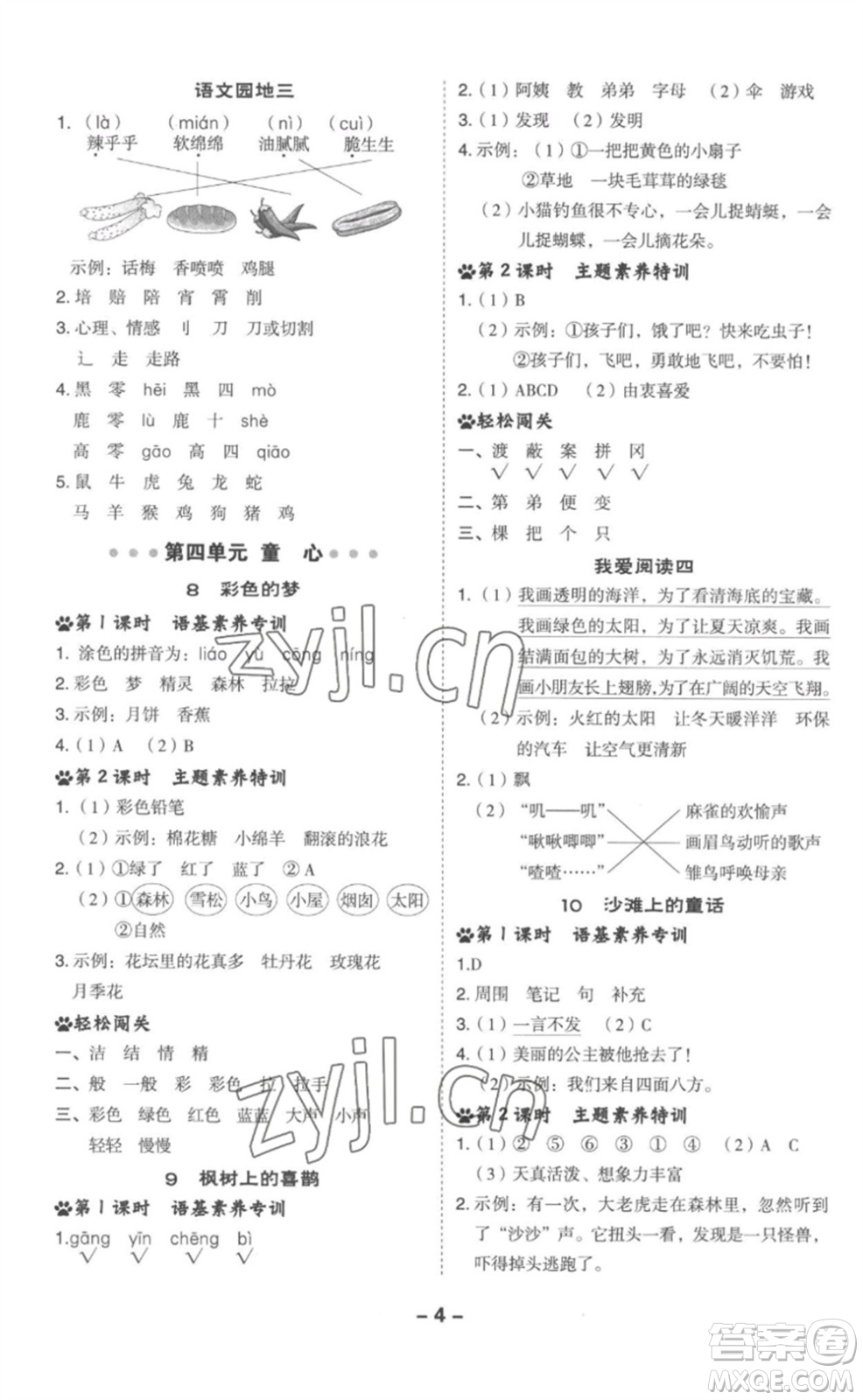 吉林教育出版社2023綜合應(yīng)用創(chuàng)新題典中點(diǎn)二年級語文下冊人教版浙江專版參考答案