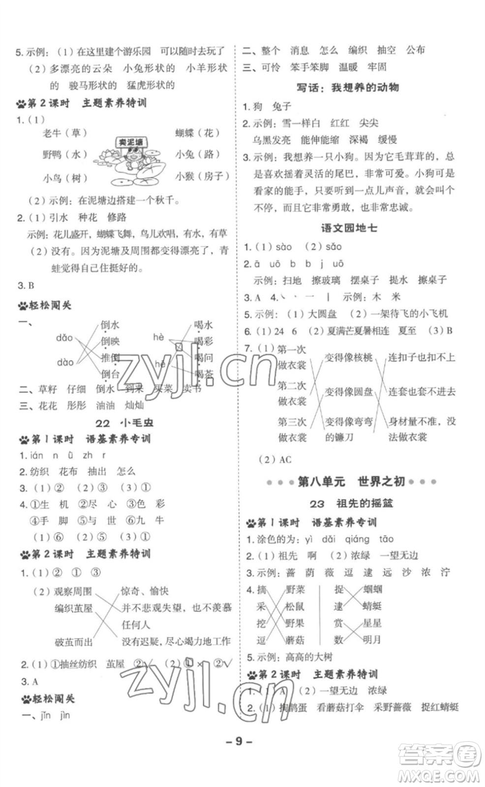 吉林教育出版社2023綜合應(yīng)用創(chuàng)新題典中點(diǎn)二年級語文下冊人教版浙江專版參考答案