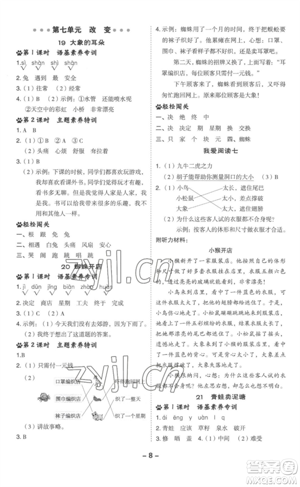 吉林教育出版社2023綜合應(yīng)用創(chuàng)新題典中點(diǎn)二年級語文下冊人教版浙江專版參考答案