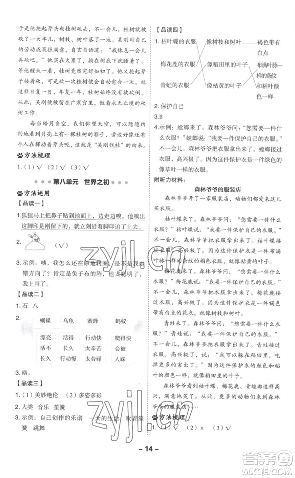 吉林教育出版社2023綜合應(yīng)用創(chuàng)新題典中點(diǎn)二年級語文下冊人教版浙江專版參考答案