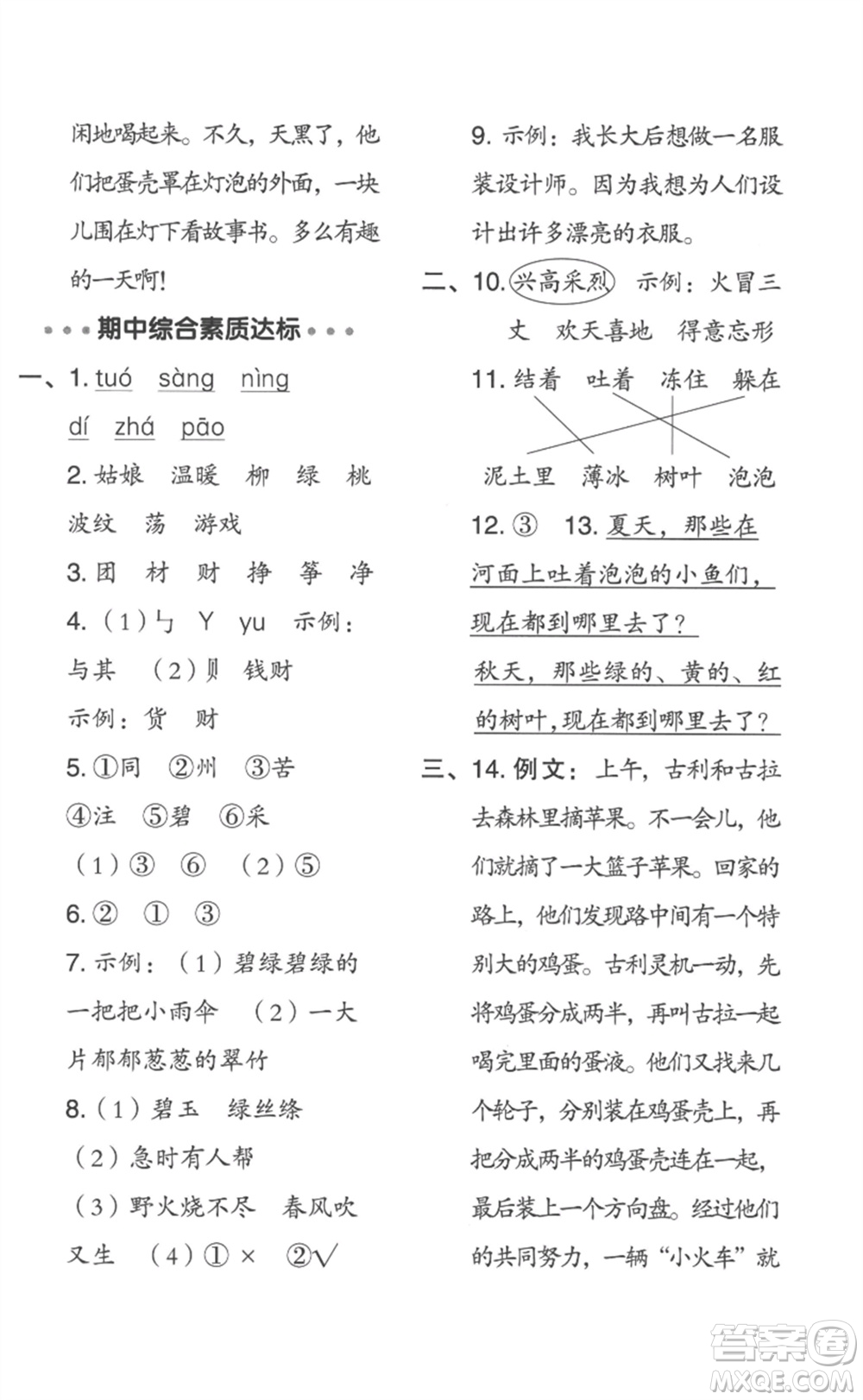 吉林教育出版社2023綜合應(yīng)用創(chuàng)新題典中點(diǎn)二年級語文下冊人教版浙江專版參考答案