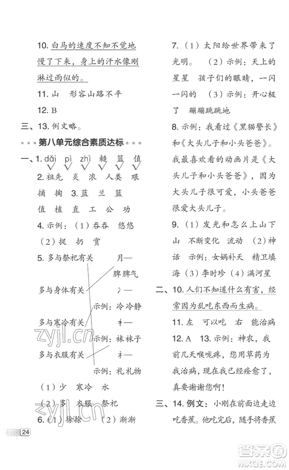 吉林教育出版社2023綜合應(yīng)用創(chuàng)新題典中點(diǎn)二年級語文下冊人教版浙江專版參考答案