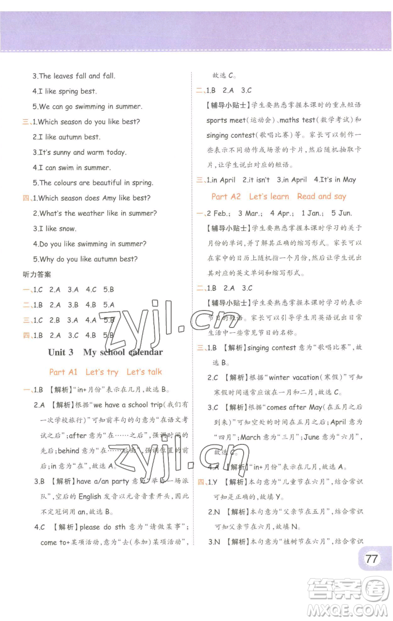 陜西師范大學(xué)出版總社有限公司2023黃岡同步練一日一練五年級英語下冊人教PEP版參考答案