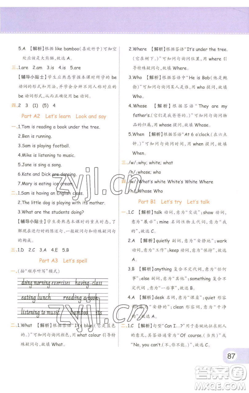 陜西師范大學(xué)出版總社有限公司2023黃岡同步練一日一練五年級英語下冊人教PEP版參考答案