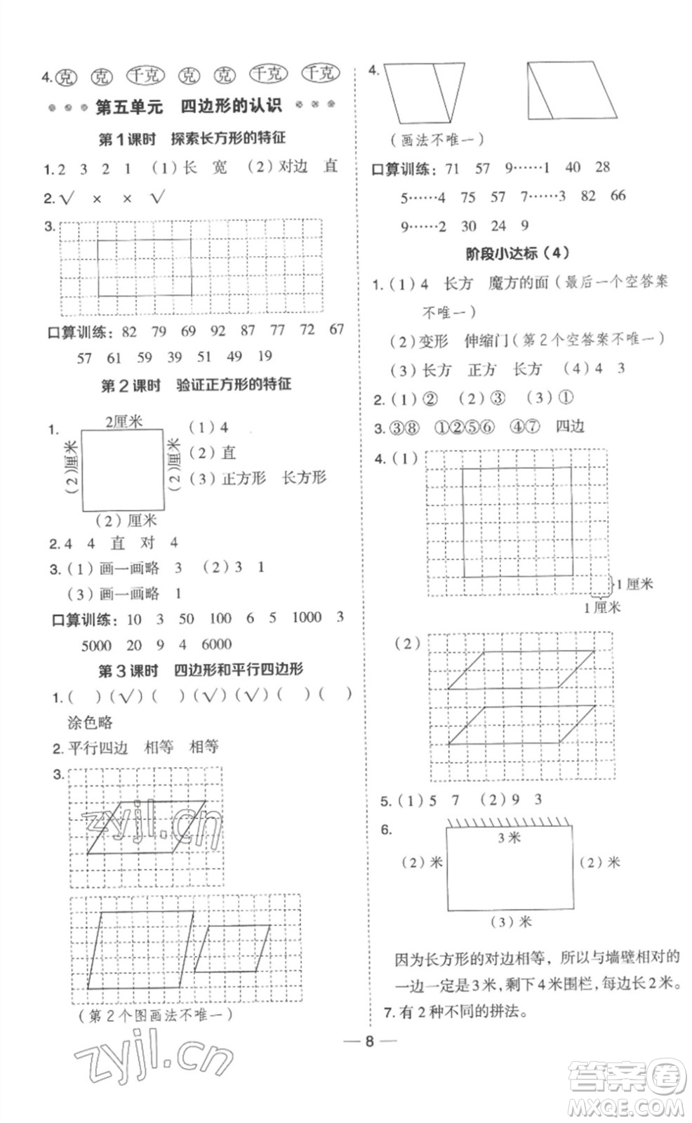 山西教育出版社2023綜合應(yīng)用創(chuàng)新題典中點(diǎn)二年級(jí)數(shù)學(xué)下冊(cè)冀教版參考答案