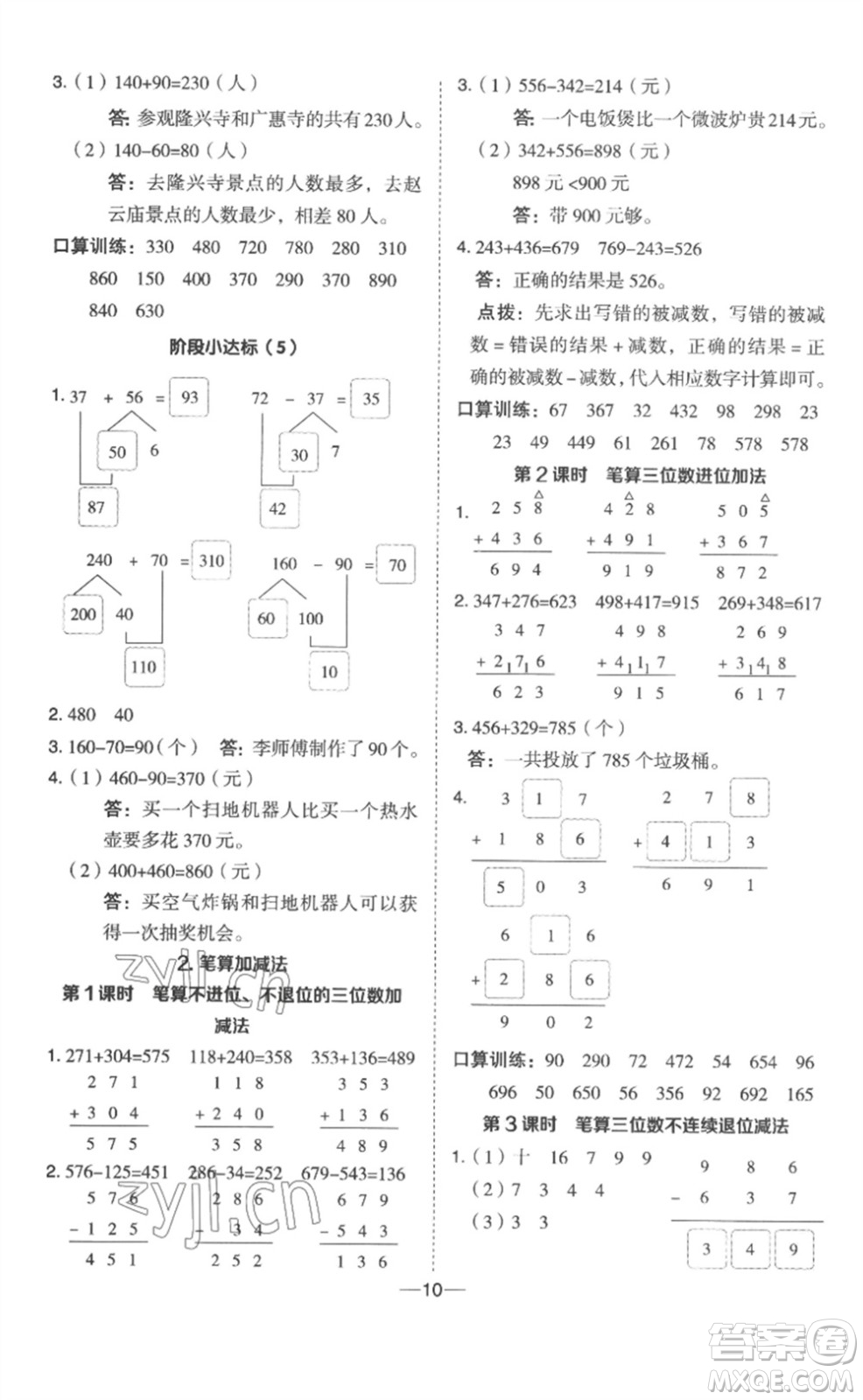 山西教育出版社2023綜合應(yīng)用創(chuàng)新題典中點(diǎn)二年級(jí)數(shù)學(xué)下冊(cè)冀教版參考答案