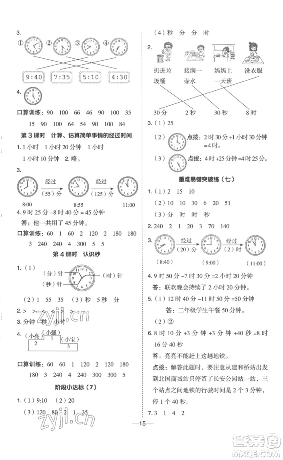 山西教育出版社2023綜合應(yīng)用創(chuàng)新題典中點(diǎn)二年級(jí)數(shù)學(xué)下冊(cè)冀教版參考答案