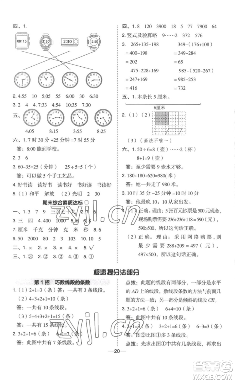 山西教育出版社2023綜合應(yīng)用創(chuàng)新題典中點(diǎn)二年級(jí)數(shù)學(xué)下冊(cè)冀教版參考答案