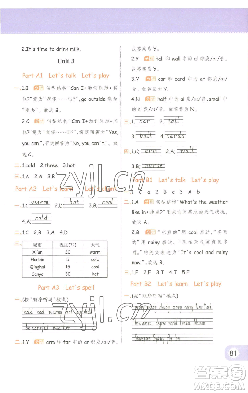 陜西師范大學出版總社有限公司2023黃岡同步練一日一練四年級英語下冊人教PEP版參考答案