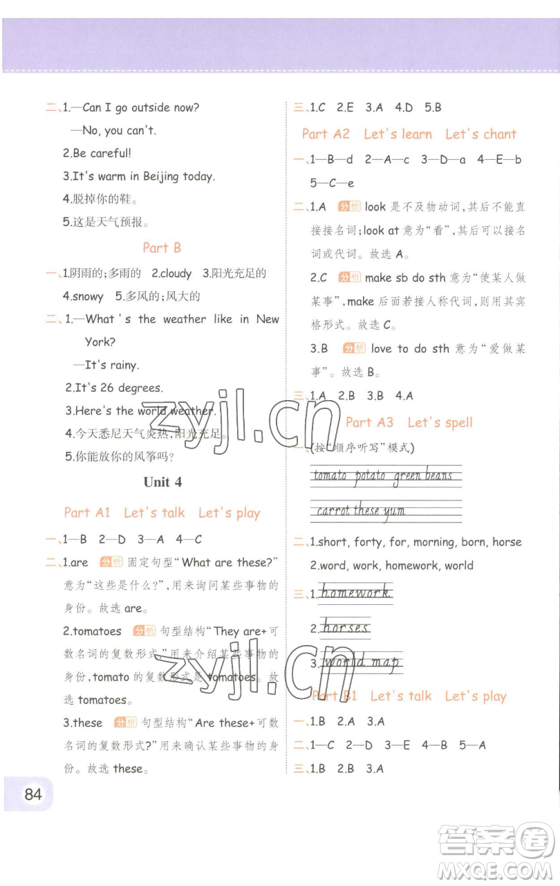 陜西師范大學出版總社有限公司2023黃岡同步練一日一練四年級英語下冊人教PEP版參考答案