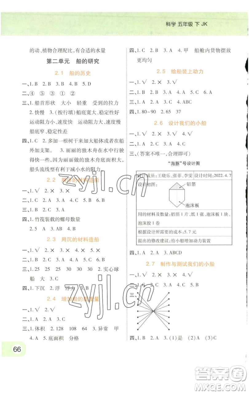 陜西師范大學出版總社有限公司2023黃岡同步練一日一練五年級科學下冊教科版參考答案