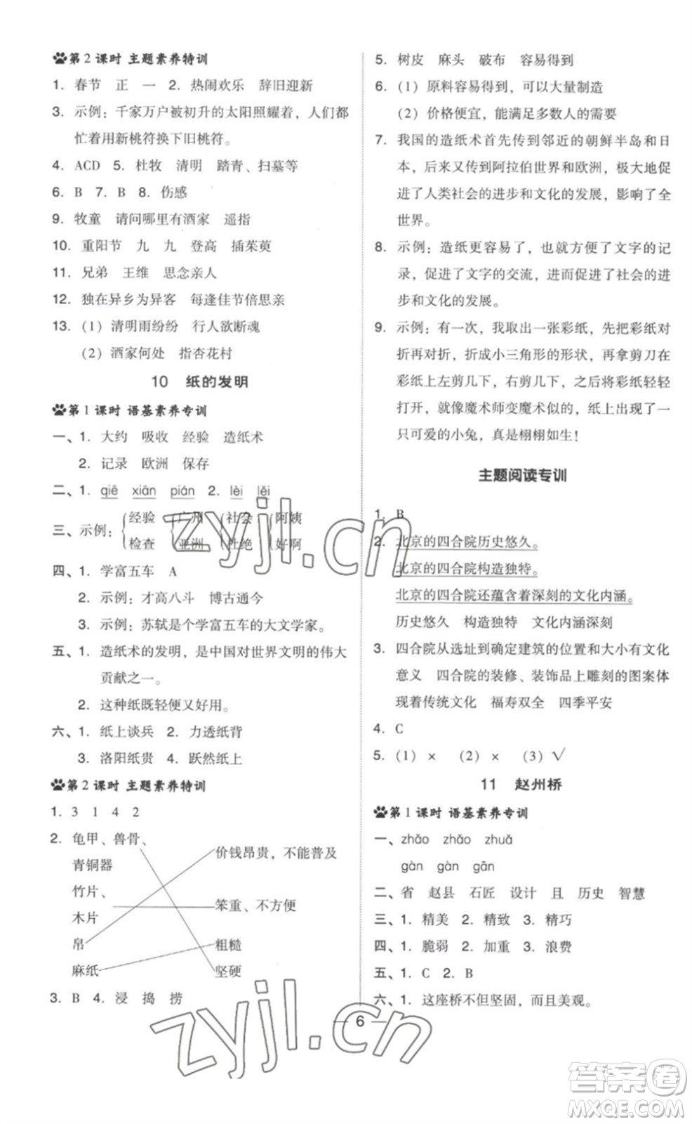 吉林教育出版社2023綜合應(yīng)用創(chuàng)新題典中點(diǎn)三年級語文下冊人教版參考答案