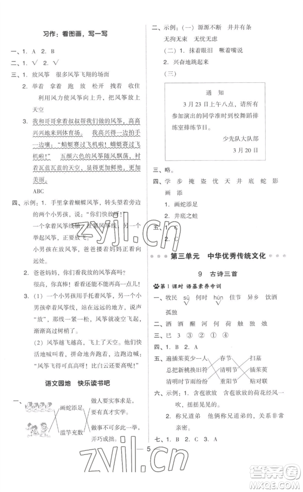 吉林教育出版社2023綜合應(yīng)用創(chuàng)新題典中點(diǎn)三年級語文下冊人教版參考答案