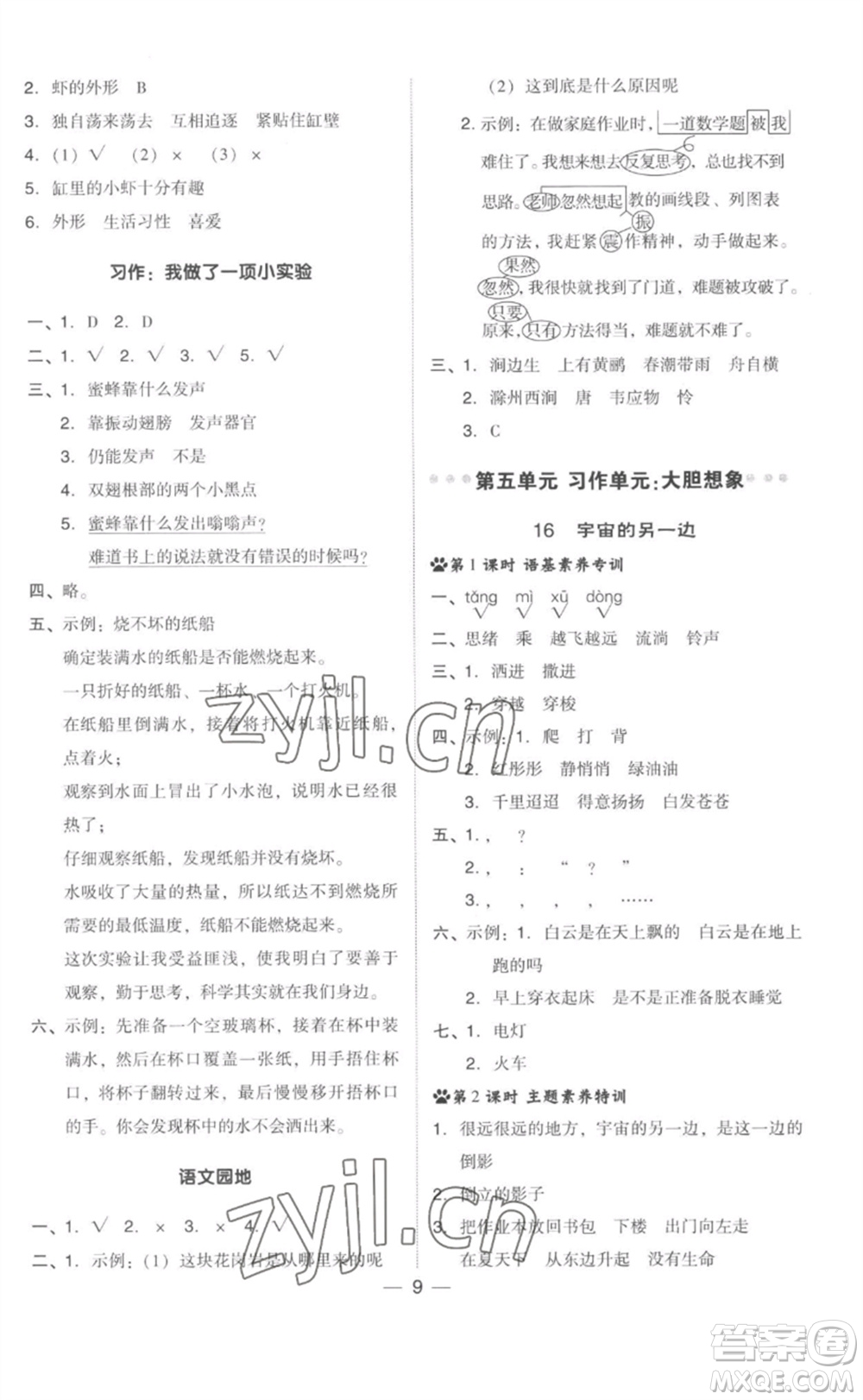 吉林教育出版社2023綜合應(yīng)用創(chuàng)新題典中點(diǎn)三年級語文下冊人教版參考答案