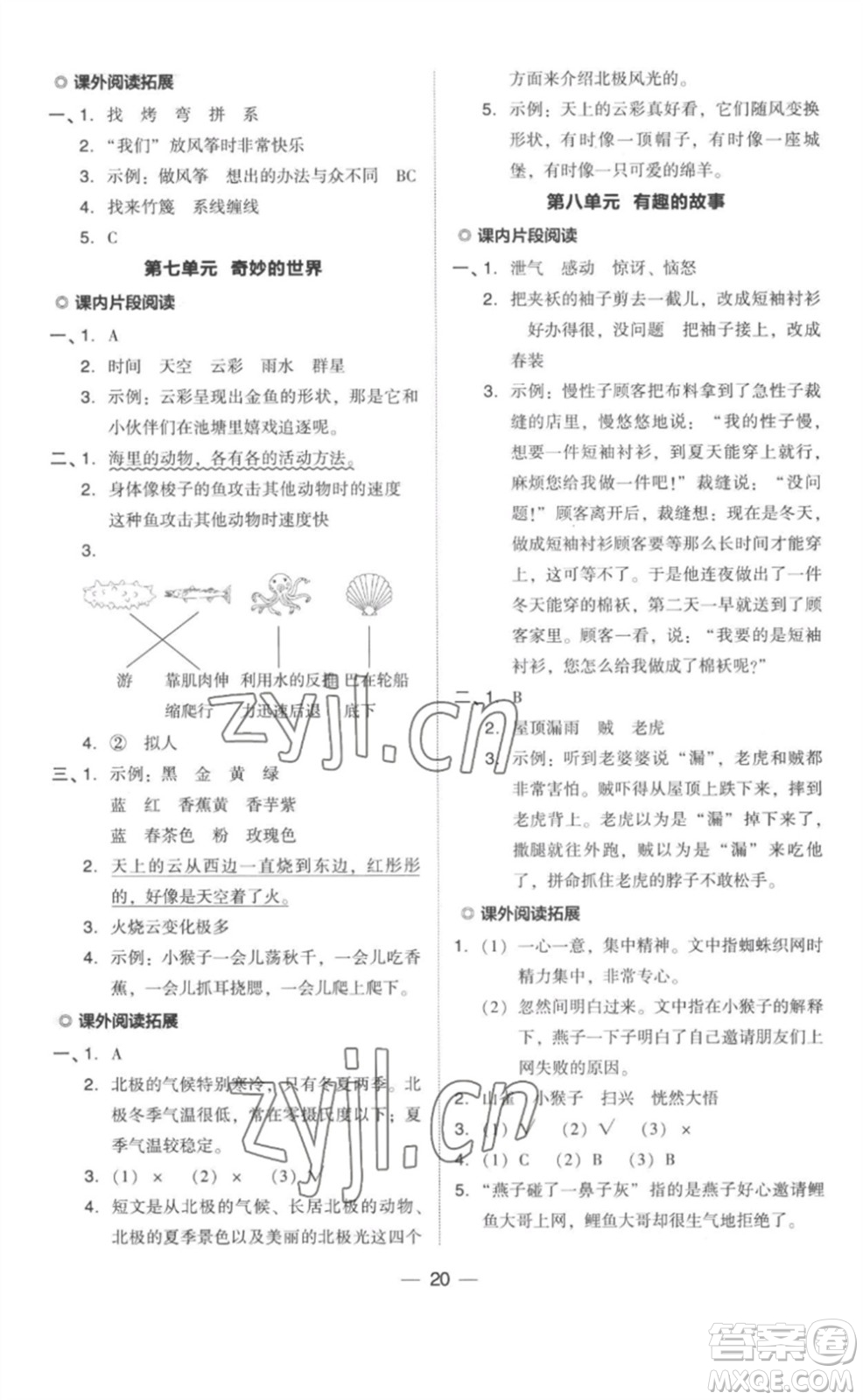 吉林教育出版社2023綜合應(yīng)用創(chuàng)新題典中點(diǎn)三年級語文下冊人教版參考答案