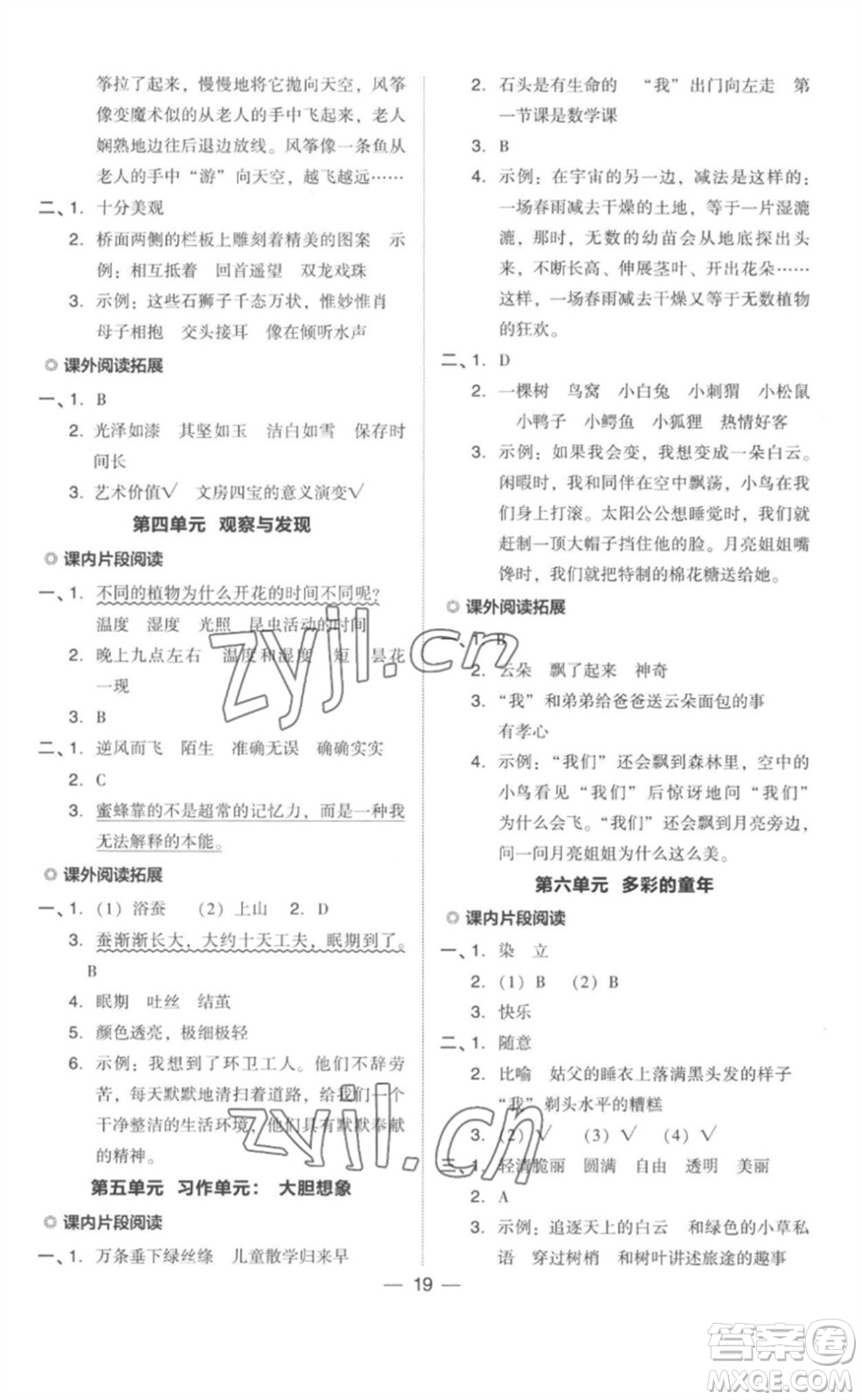 吉林教育出版社2023綜合應(yīng)用創(chuàng)新題典中點(diǎn)三年級語文下冊人教版參考答案