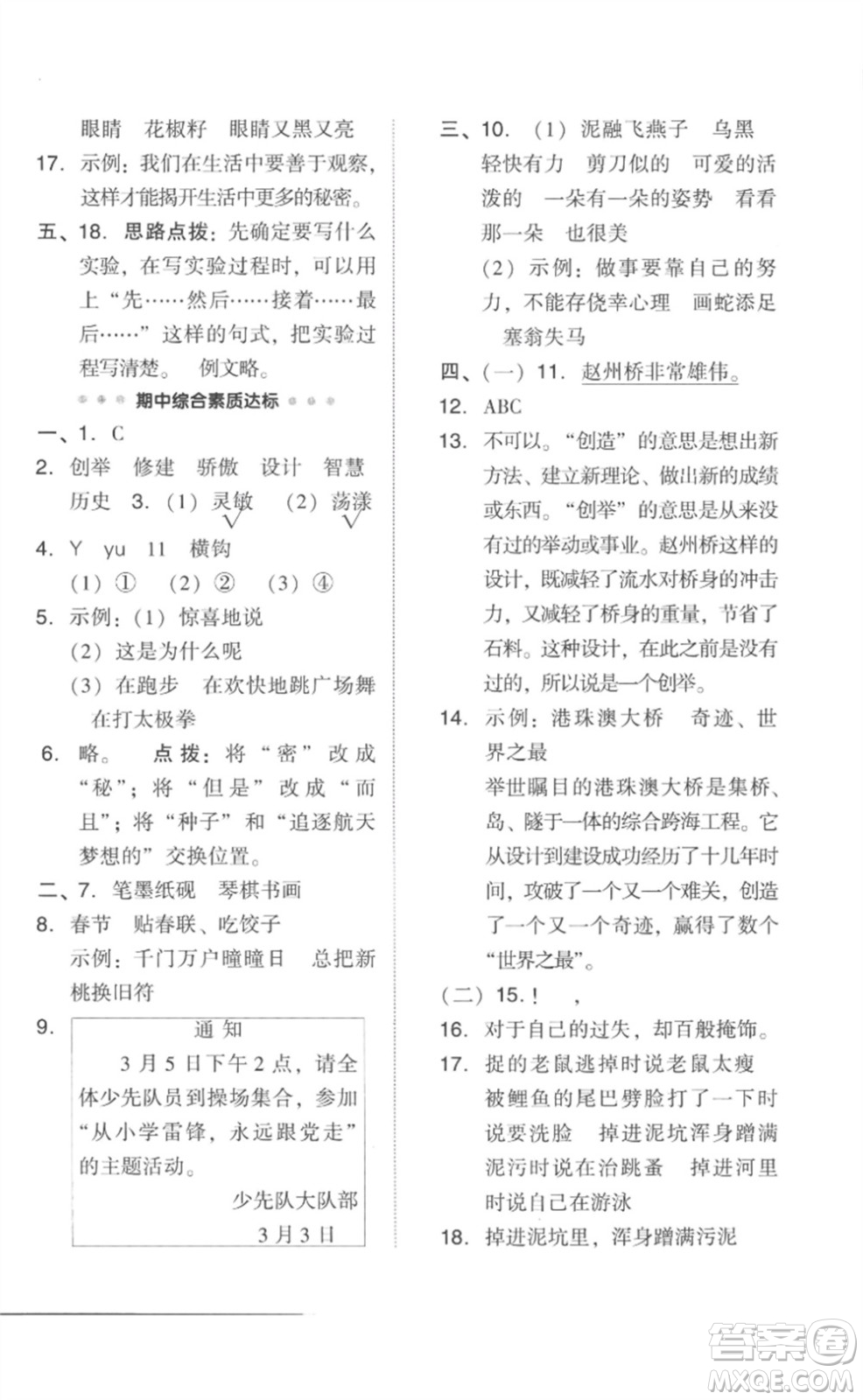 吉林教育出版社2023綜合應(yīng)用創(chuàng)新題典中點(diǎn)三年級語文下冊人教版參考答案