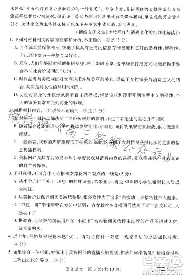 2023年湖北省八市高三3月聯(lián)考語文試卷答案