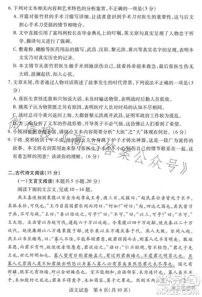 2023年湖北省八市高三3月聯(lián)考語文試卷答案