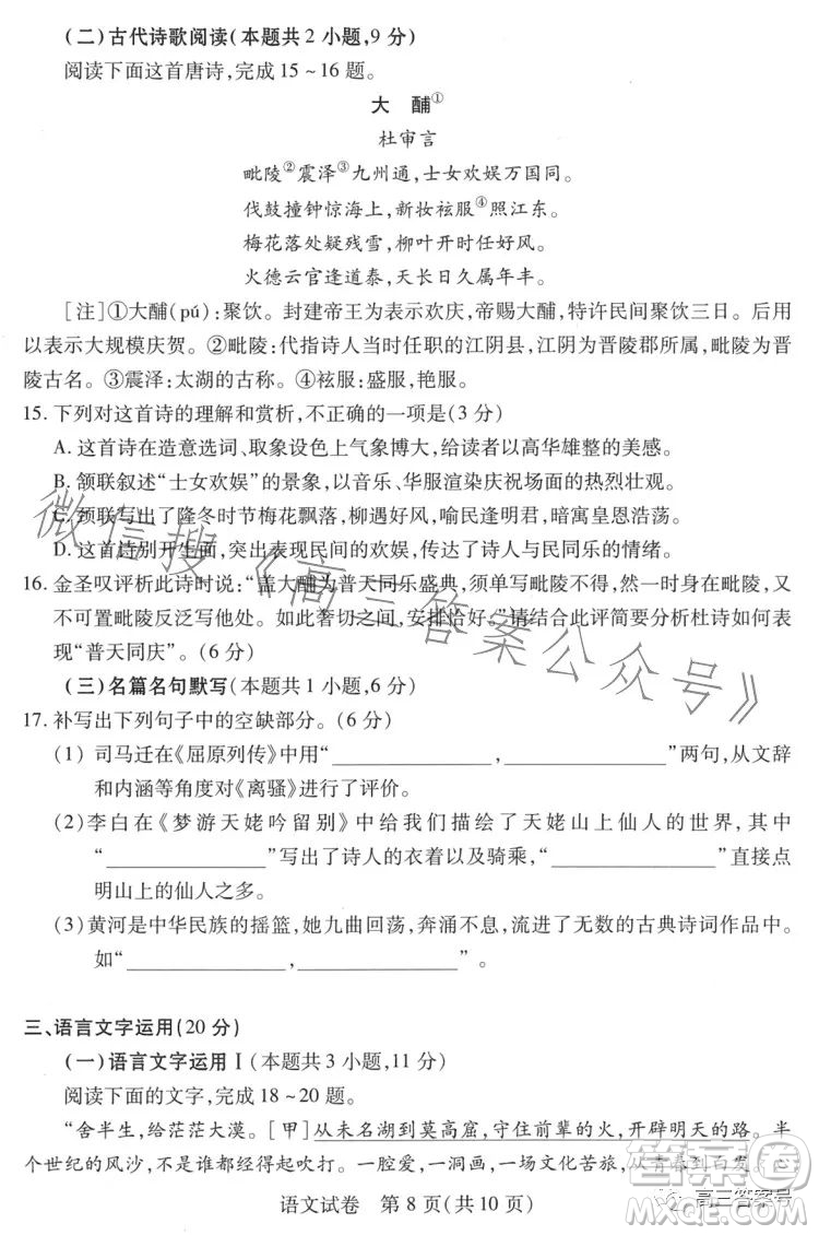 2023年湖北省八市高三3月聯(lián)考語文試卷答案