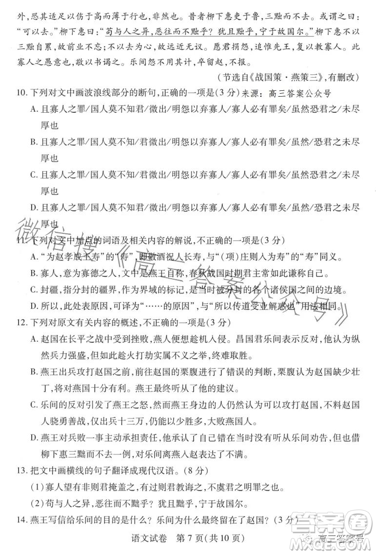 2023年湖北省八市高三3月聯(lián)考語文試卷答案