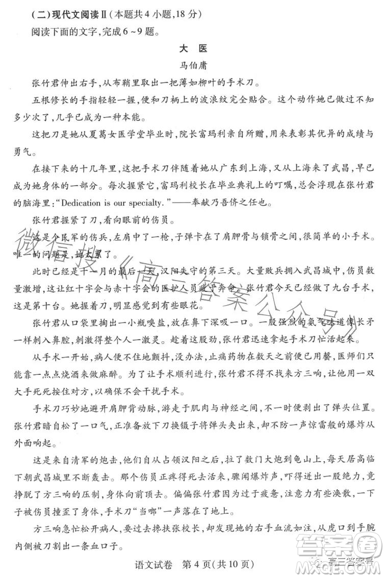 2023年湖北省八市高三3月聯(lián)考語文試卷答案