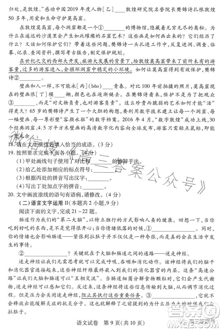 2023年湖北省八市高三3月聯(lián)考語文試卷答案