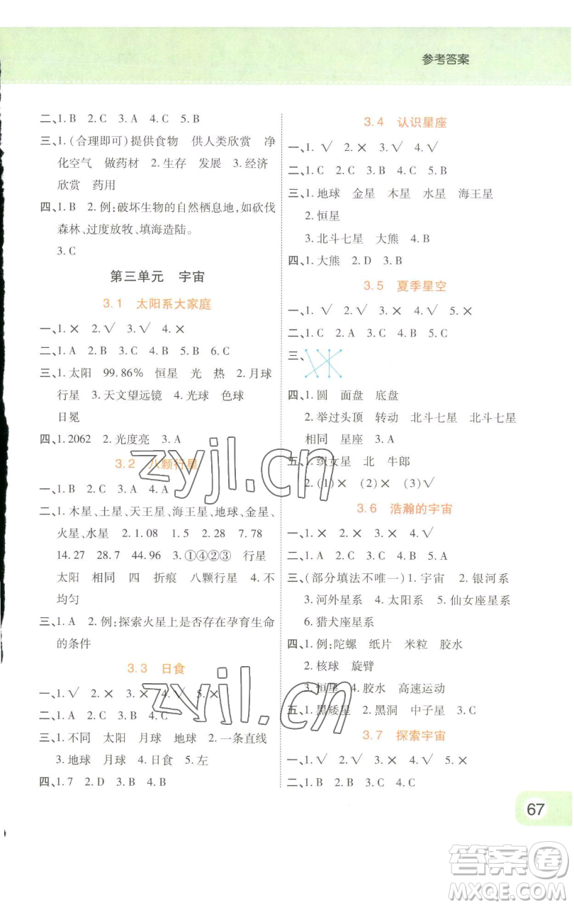 陜西師范大學(xué)出版總社有限公司2023黃岡同步練一日一練六年級科學(xué)下冊教科版參考答案