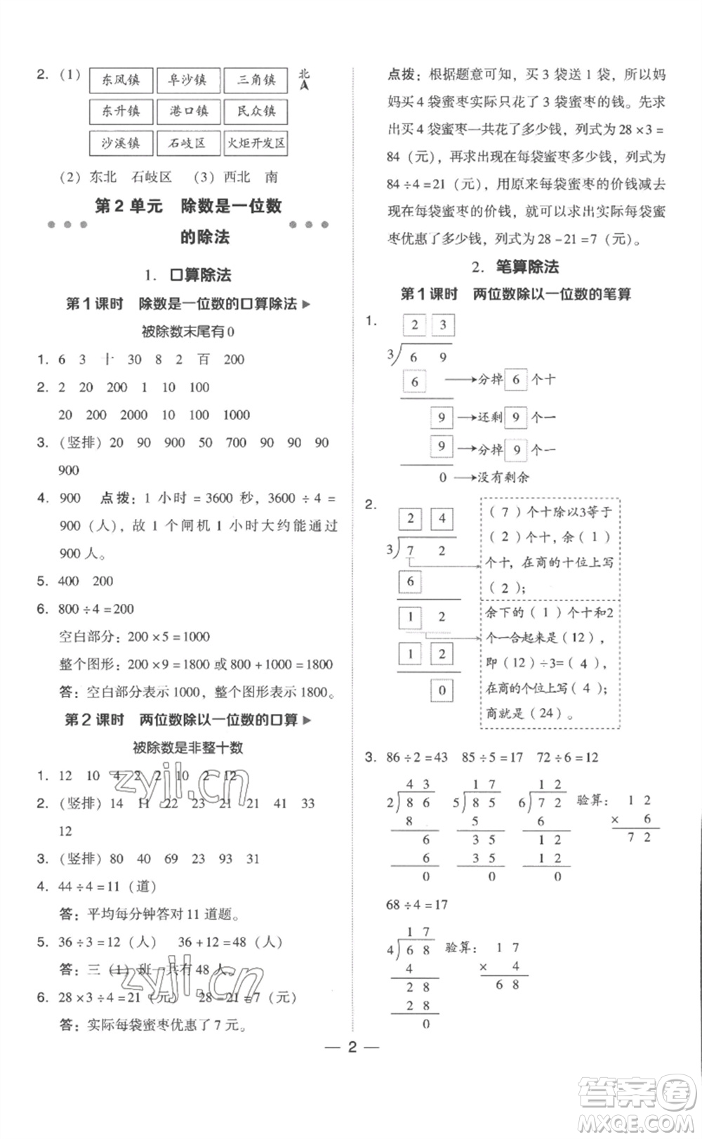 吉林教育出版社2023綜合應用創(chuàng)新題典中點三年級數(shù)學下冊人教版浙江專版參考答案