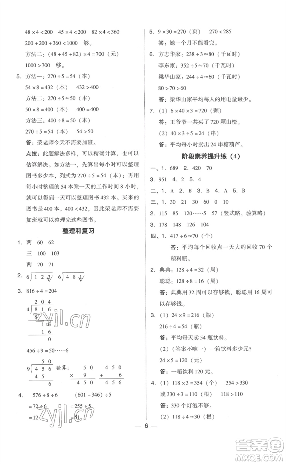 吉林教育出版社2023綜合應用創(chuàng)新題典中點三年級數(shù)學下冊人教版浙江專版參考答案