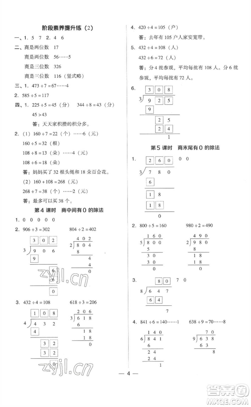 吉林教育出版社2023綜合應用創(chuàng)新題典中點三年級數(shù)學下冊人教版浙江專版參考答案