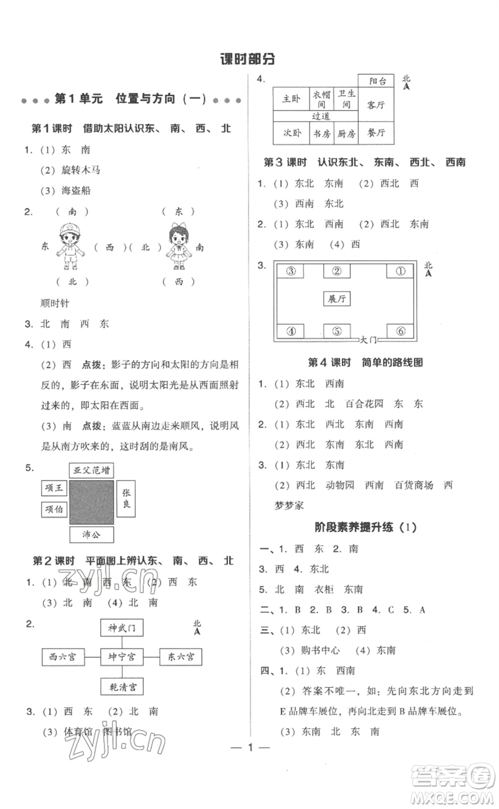 吉林教育出版社2023綜合應用創(chuàng)新題典中點三年級數(shù)學下冊人教版浙江專版參考答案