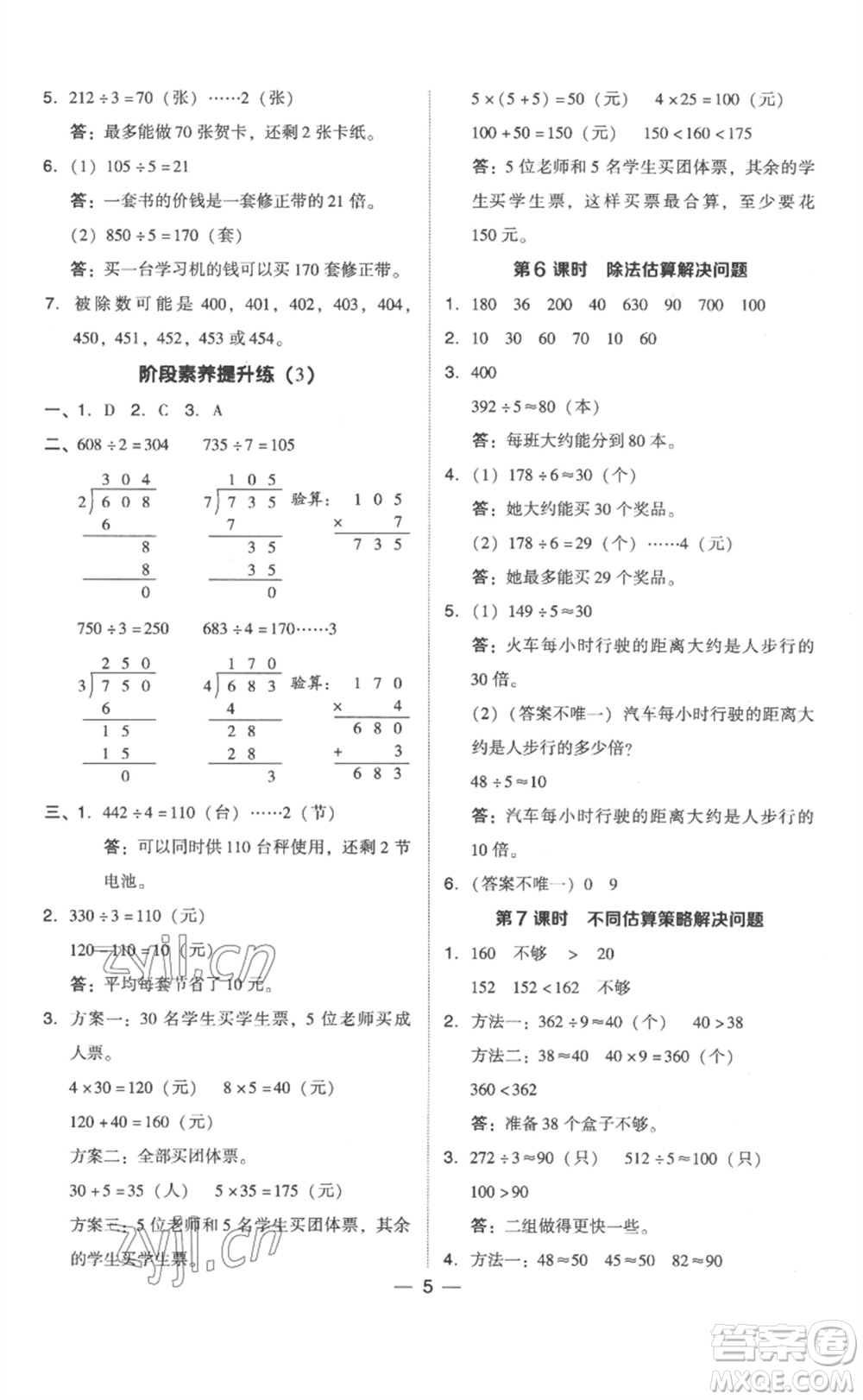 吉林教育出版社2023綜合應用創(chuàng)新題典中點三年級數(shù)學下冊人教版浙江專版參考答案