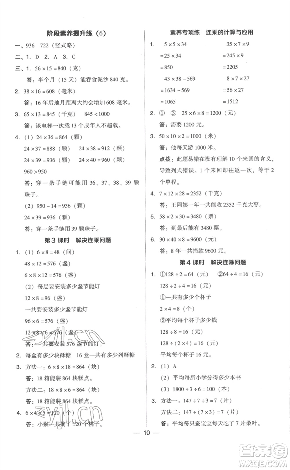 吉林教育出版社2023綜合應用創(chuàng)新題典中點三年級數(shù)學下冊人教版浙江專版參考答案