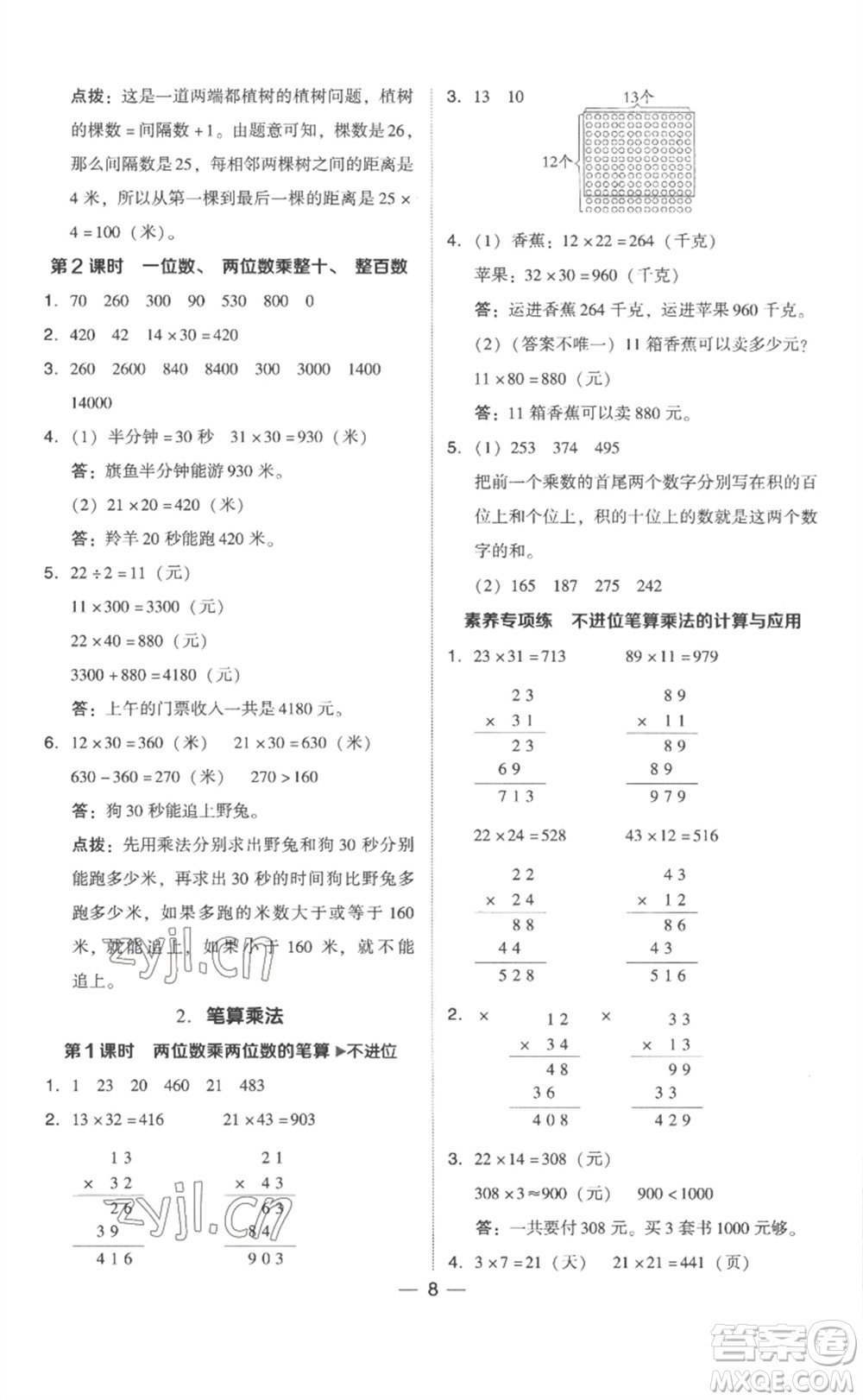 吉林教育出版社2023綜合應用創(chuàng)新題典中點三年級數(shù)學下冊人教版浙江專版參考答案