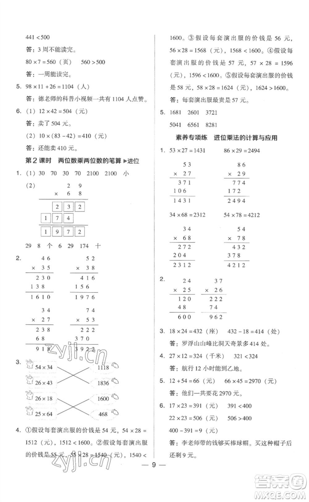 吉林教育出版社2023綜合應用創(chuàng)新題典中點三年級數(shù)學下冊人教版浙江專版參考答案