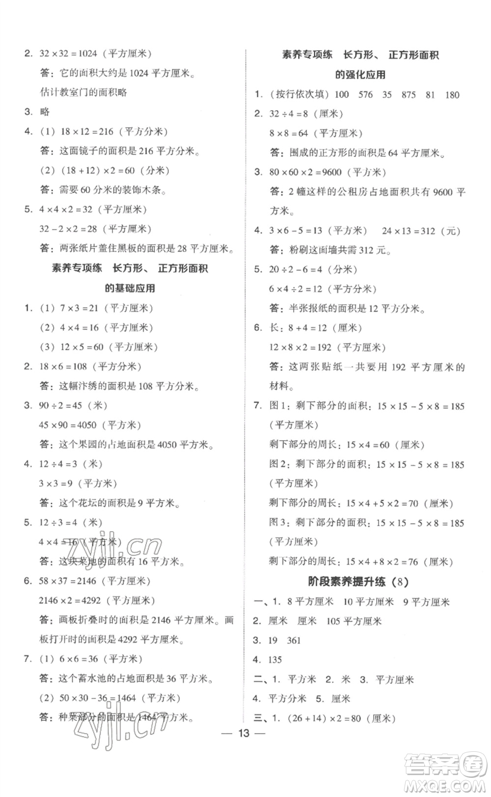 吉林教育出版社2023綜合應用創(chuàng)新題典中點三年級數(shù)學下冊人教版浙江專版參考答案