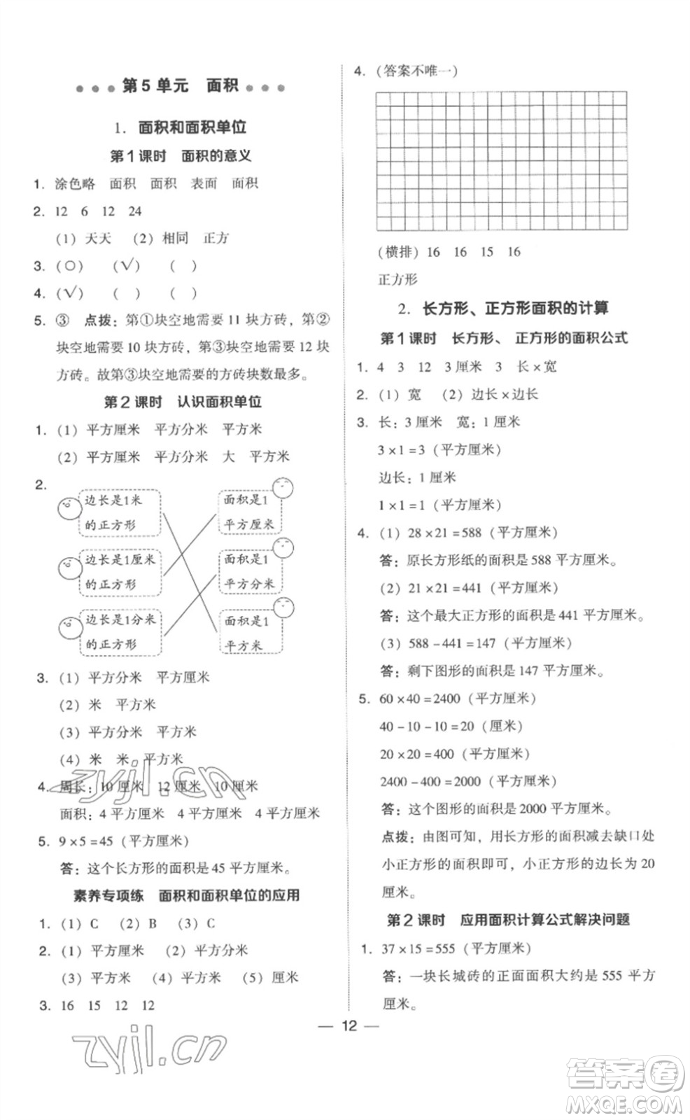 吉林教育出版社2023綜合應用創(chuàng)新題典中點三年級數(shù)學下冊人教版浙江專版參考答案