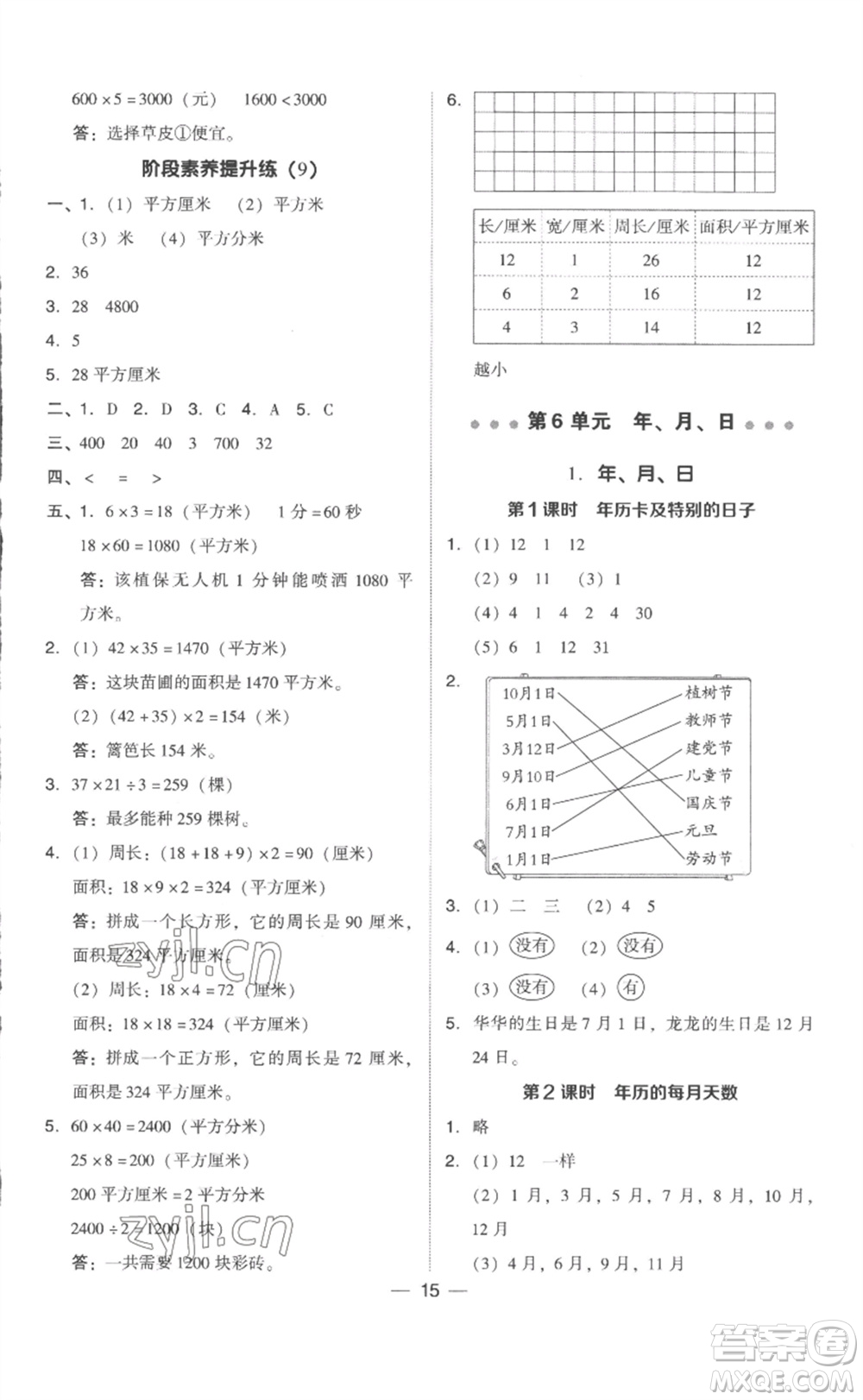 吉林教育出版社2023綜合應用創(chuàng)新題典中點三年級數(shù)學下冊人教版浙江專版參考答案