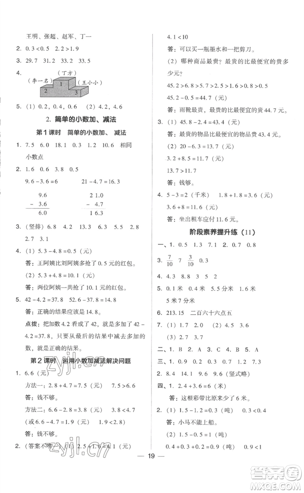 吉林教育出版社2023綜合應用創(chuàng)新題典中點三年級數(shù)學下冊人教版浙江專版參考答案