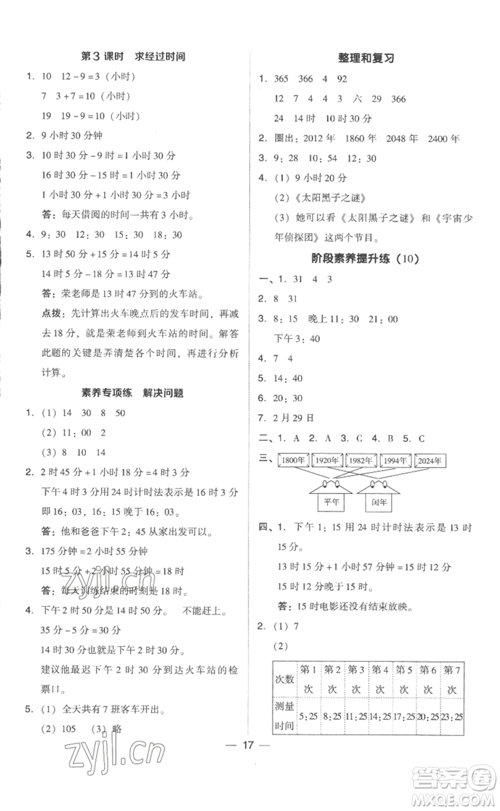 吉林教育出版社2023綜合應用創(chuàng)新題典中點三年級數(shù)學下冊人教版浙江專版參考答案