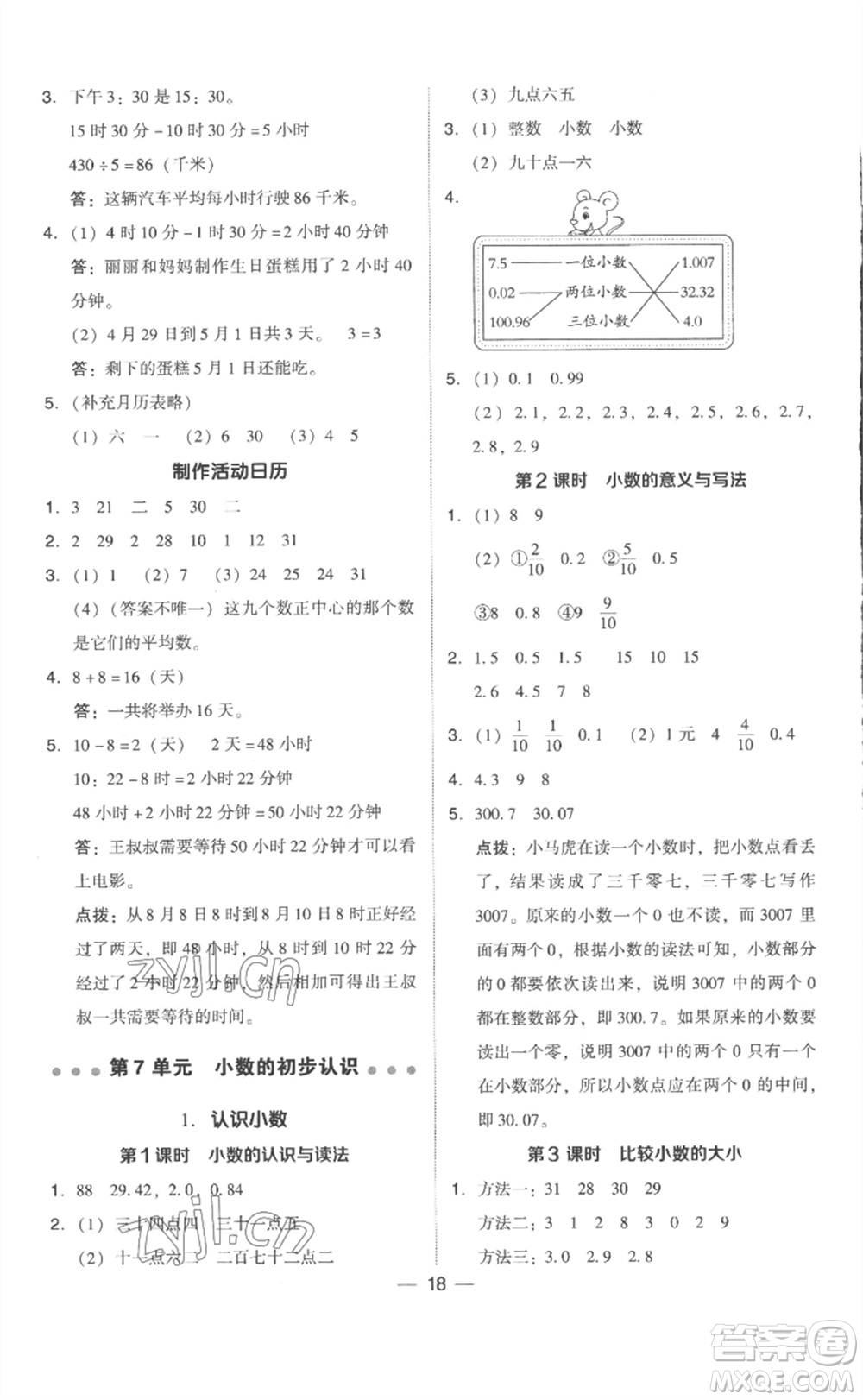 吉林教育出版社2023綜合應用創(chuàng)新題典中點三年級數(shù)學下冊人教版浙江專版參考答案