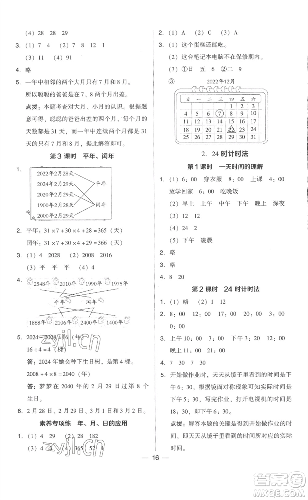 吉林教育出版社2023綜合應用創(chuàng)新題典中點三年級數(shù)學下冊人教版浙江專版參考答案