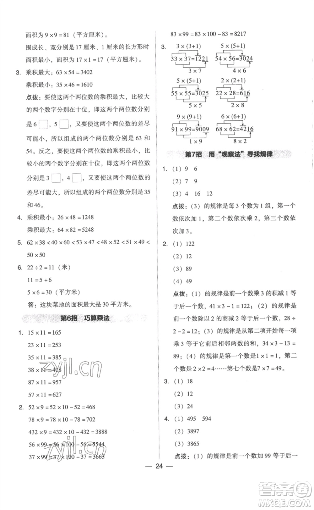 吉林教育出版社2023綜合應用創(chuàng)新題典中點三年級數(shù)學下冊人教版浙江專版參考答案