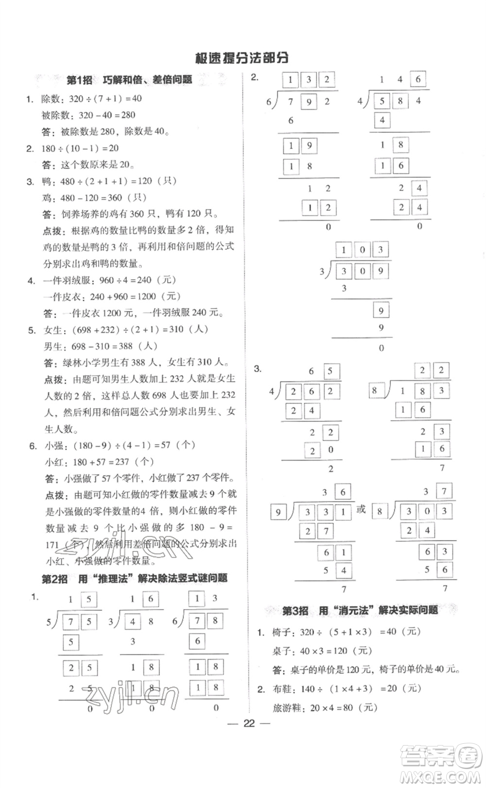 吉林教育出版社2023綜合應用創(chuàng)新題典中點三年級數(shù)學下冊人教版浙江專版參考答案