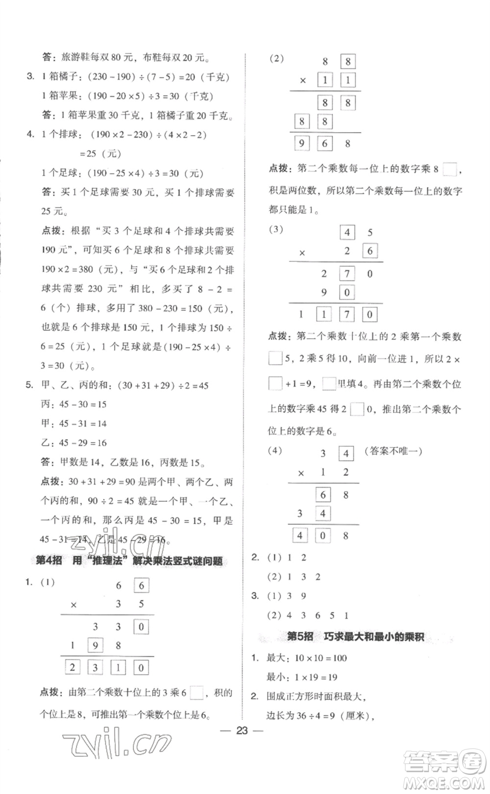 吉林教育出版社2023綜合應用創(chuàng)新題典中點三年級數(shù)學下冊人教版浙江專版參考答案