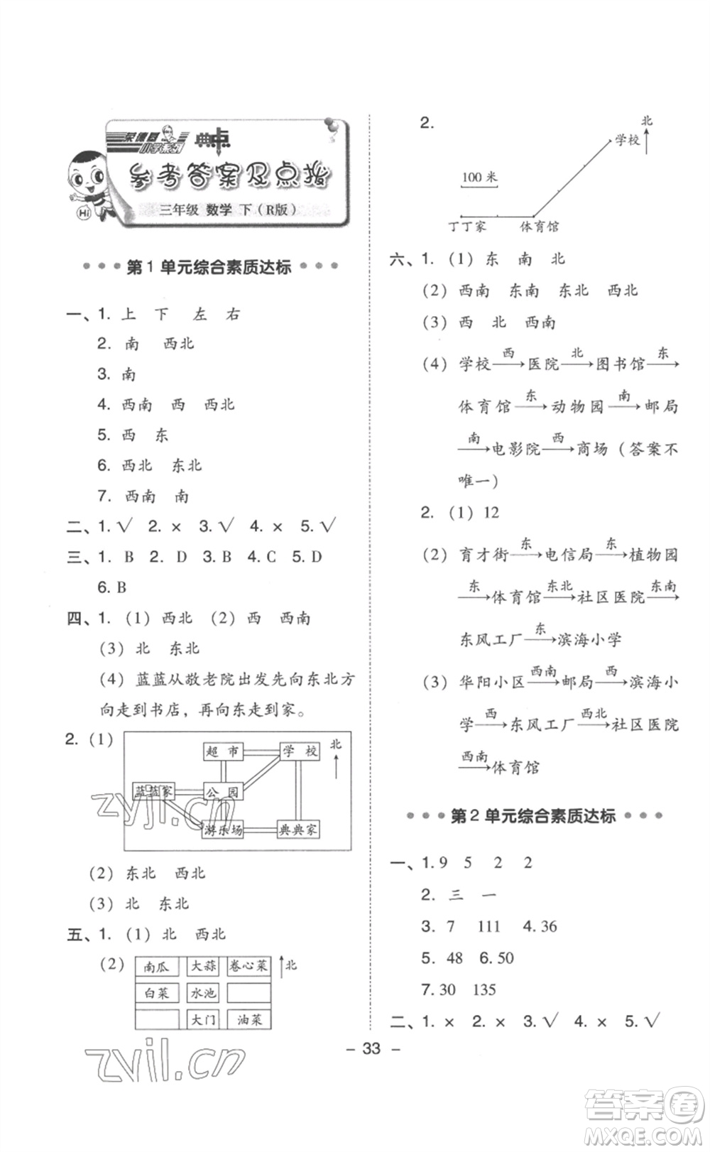 吉林教育出版社2023綜合應用創(chuàng)新題典中點三年級數(shù)學下冊人教版浙江專版參考答案